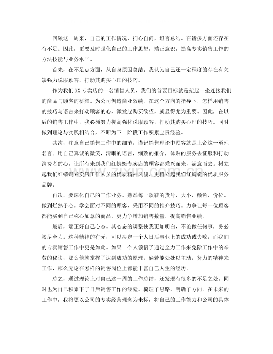 员工自我评价工作总结.docx_第3页