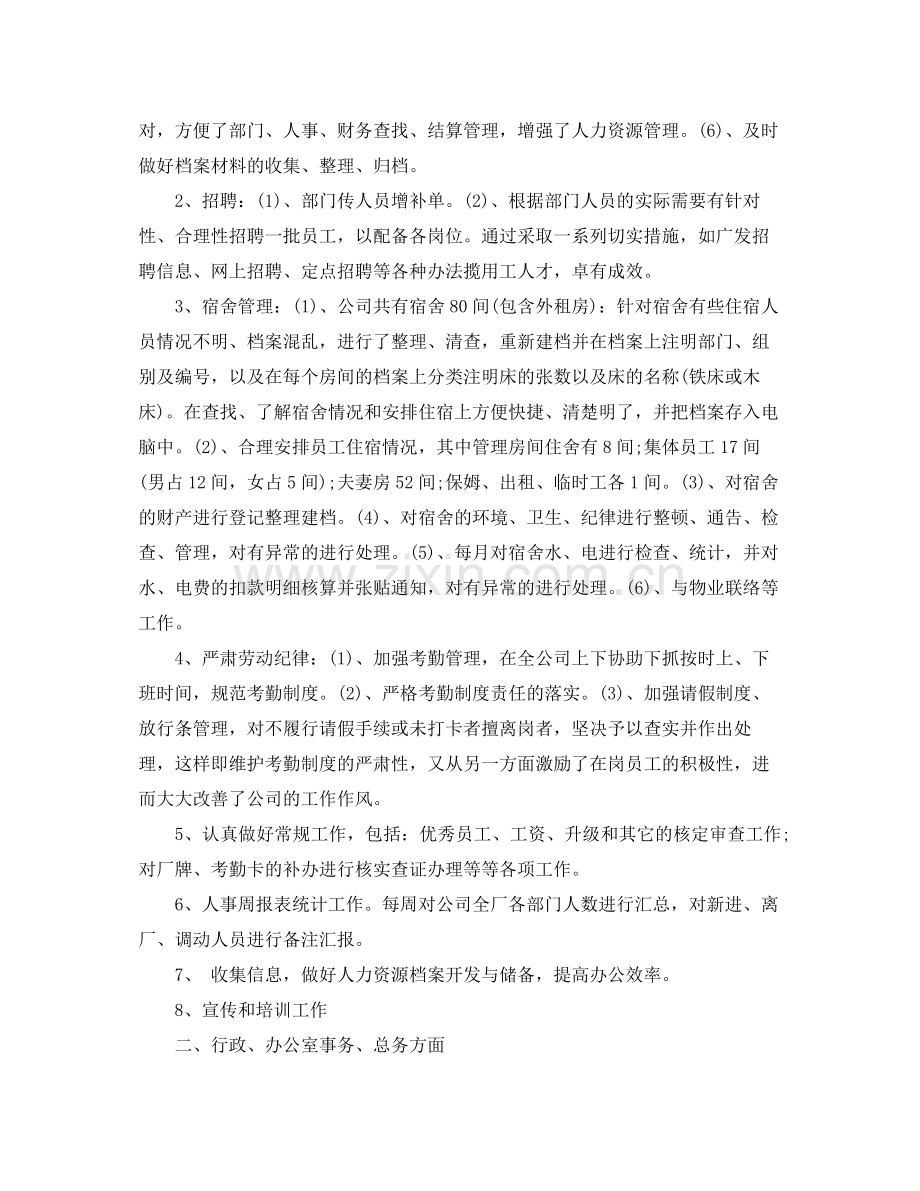 2020年度行政工作总结.docx_第2页