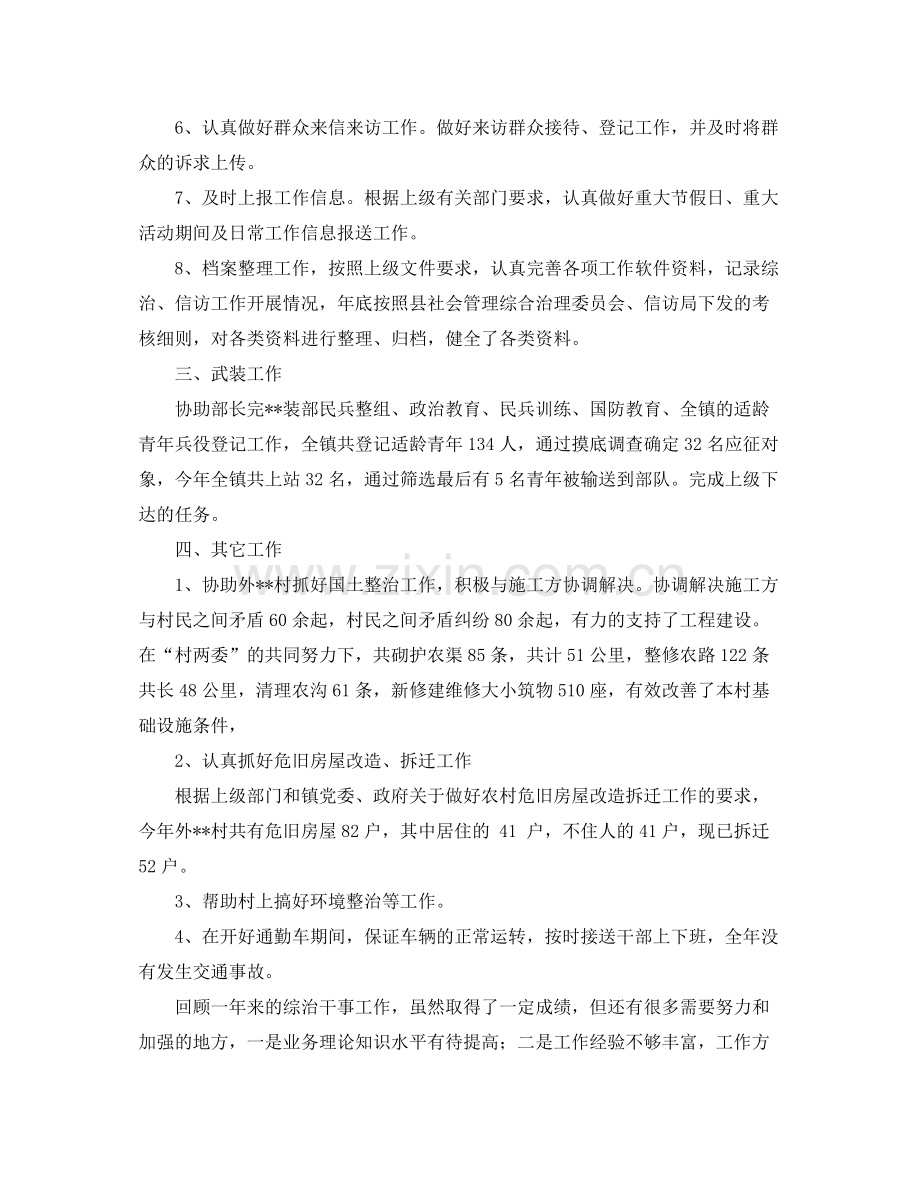 乡镇综治干事个人工作总结格式.docx_第2页