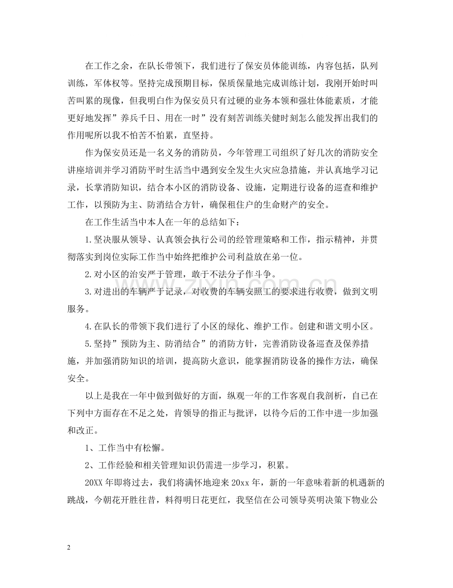 物业保安年终工作总结2.docx_第2页