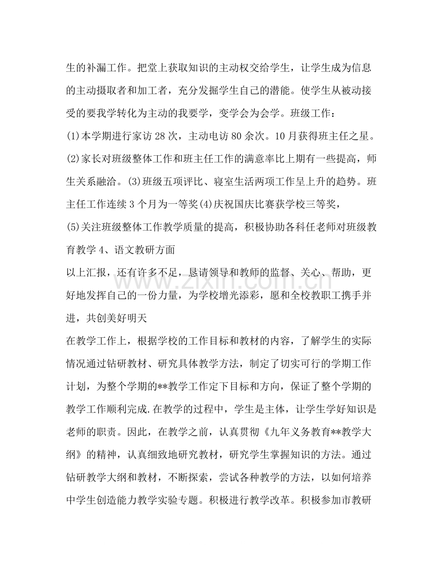 教师个人年度工作总结范文5篇.docx_第2页