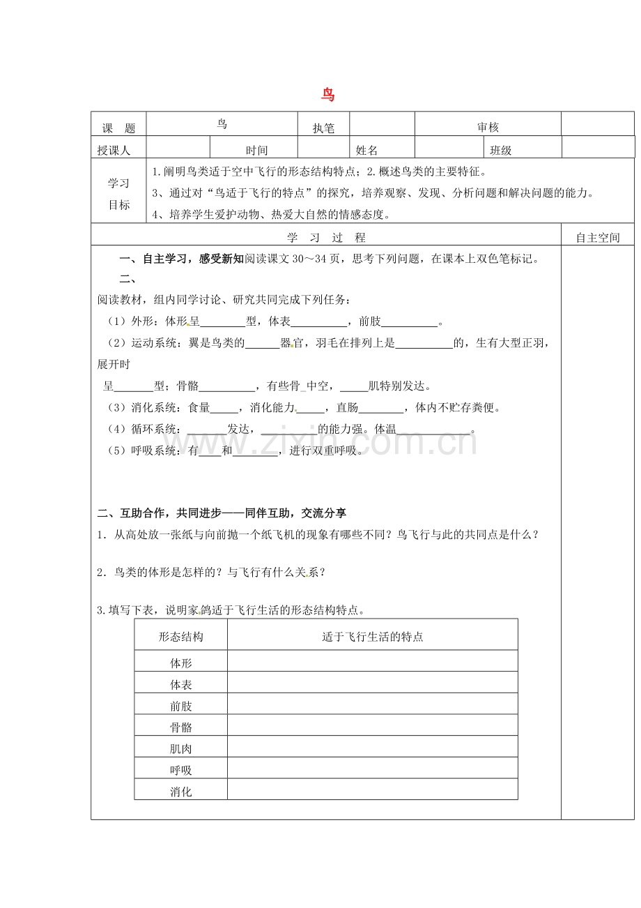 八年级生物上册 5.1 动物的主要类群教案 （新版）新人教版-（新版）新人教版初中八年级上册生物教案.doc_第1页