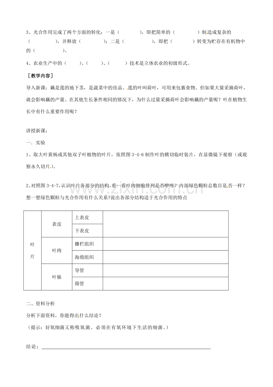 河北省唐山十六中八年级生物 光合作用的场所教案 人教新课标版.doc_第2页