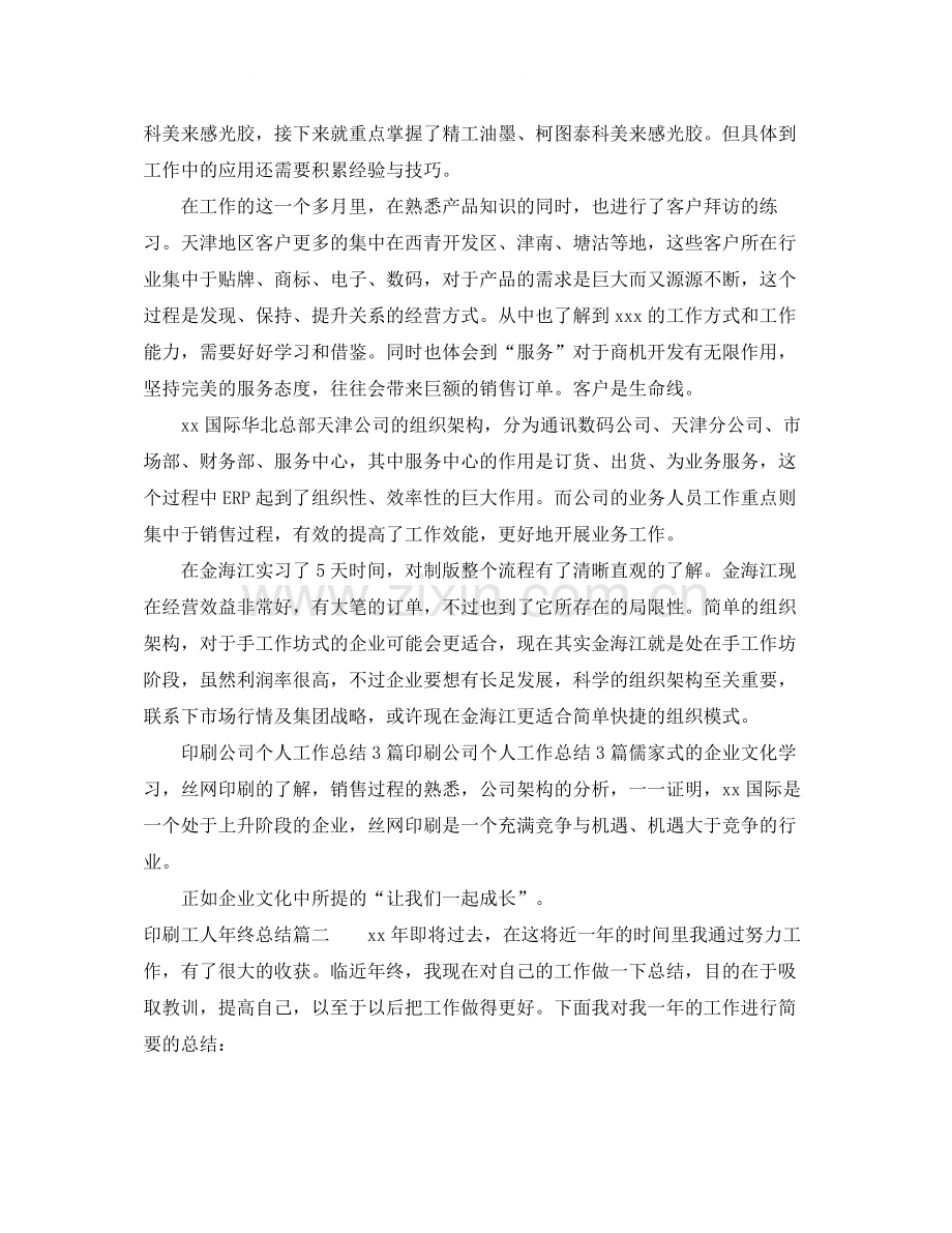 印刷工人年终总结.docx_第2页