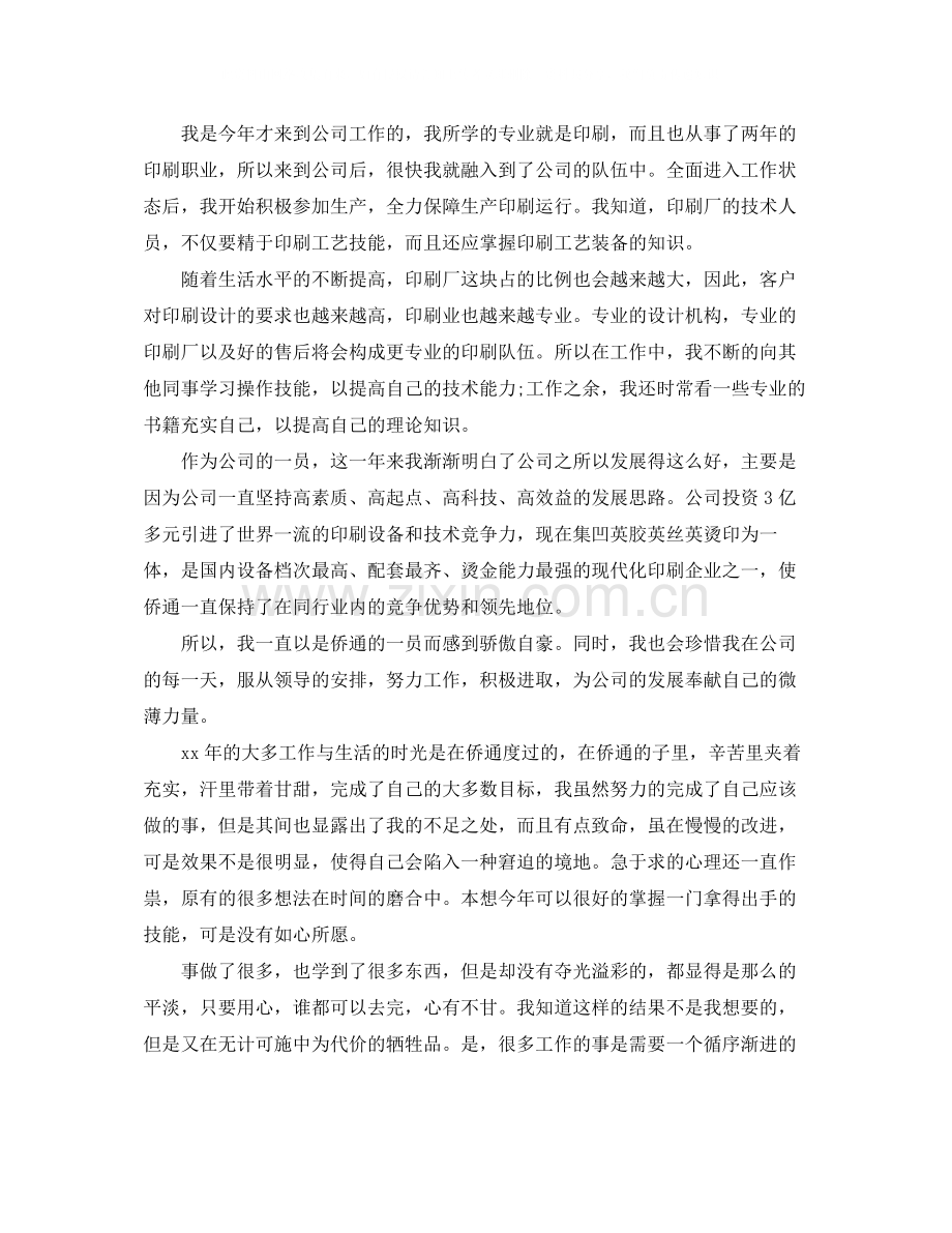 印刷工人年终总结.docx_第3页