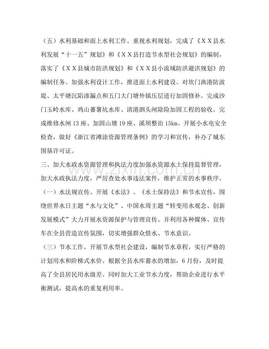 县水利局上半年工作总结.docx_第2页