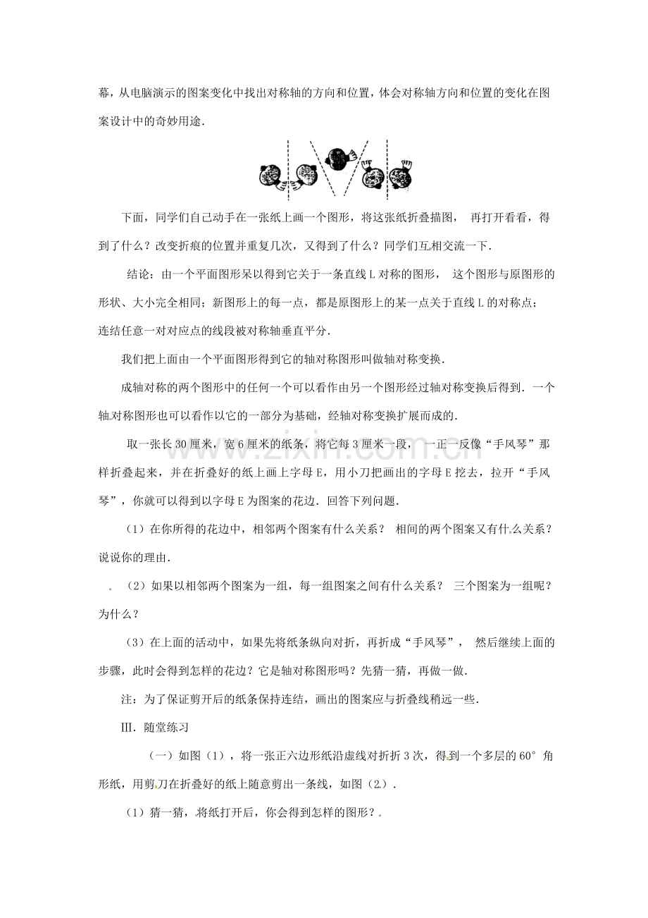 八年级数学上册 画轴对称图形教案1 （新版）新人教版.doc_第2页