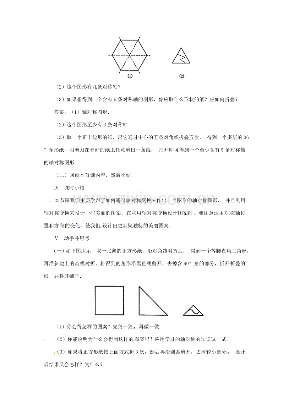 八年级数学上册 画轴对称图形教案1 （新版）新人教版.doc_第3页