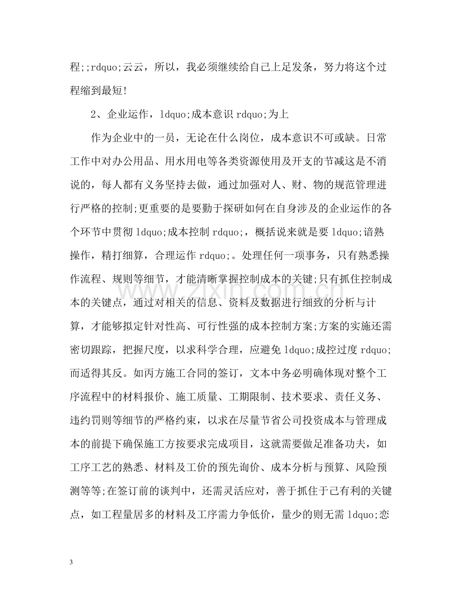 总经理助理工作总结篇.docx_第3页