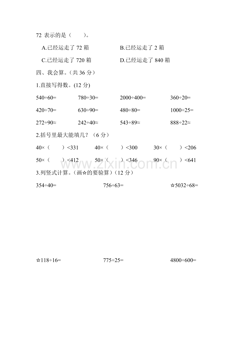 第6单元测试卷.doc_第3页