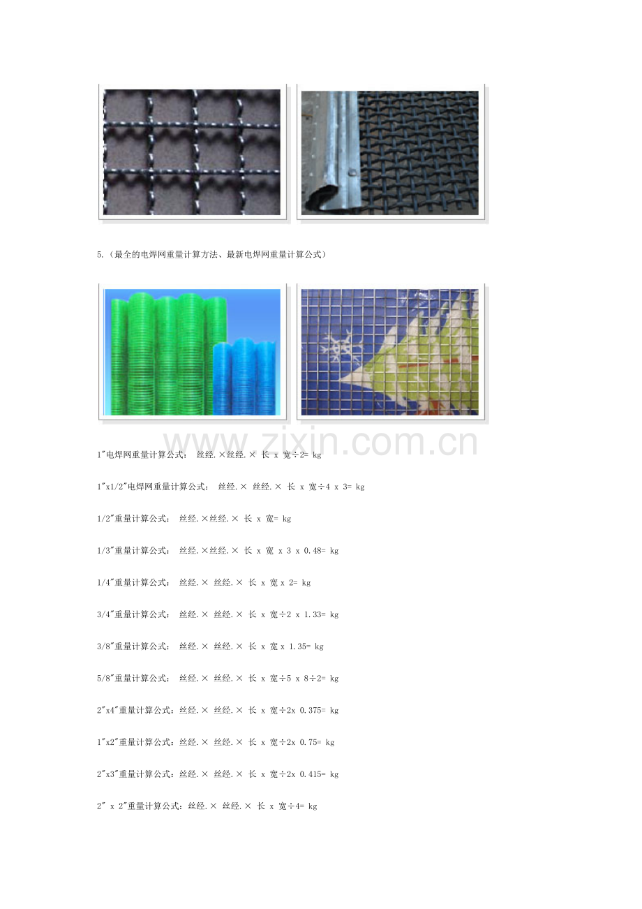 各种丝网计算公式.docx_第2页