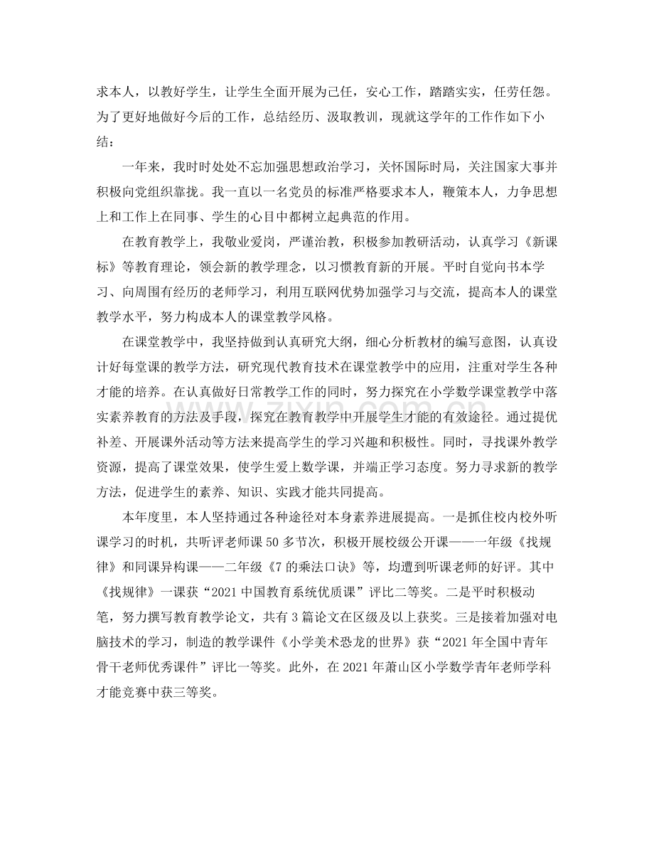 教学工作参考总结年数学教师个人教学工作参考总结5篇.docx_第3页