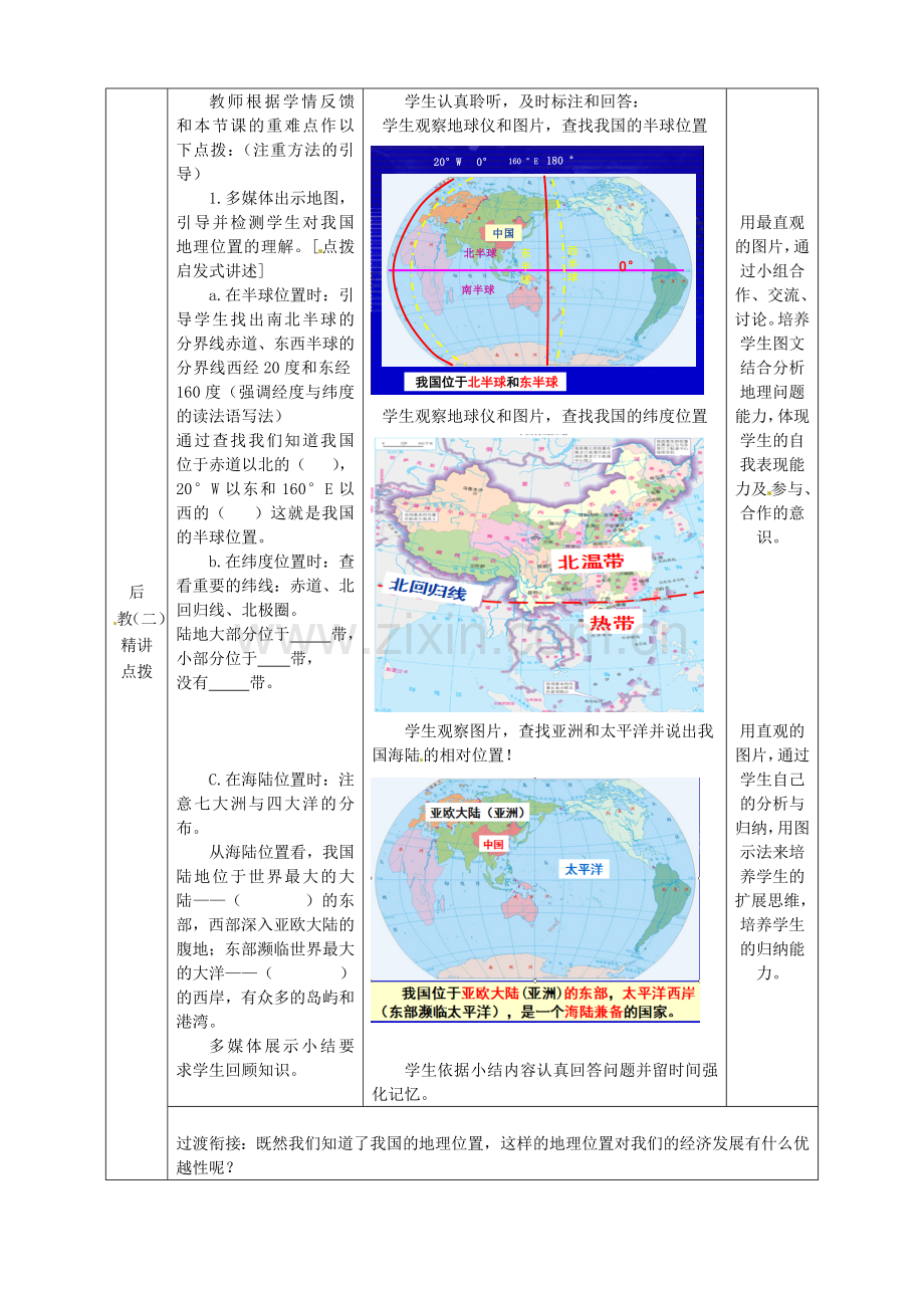 八年级地理上册 第1章 第1节辽阔的疆域（第1课时）教案 （新版）商务星球版.doc_第3页