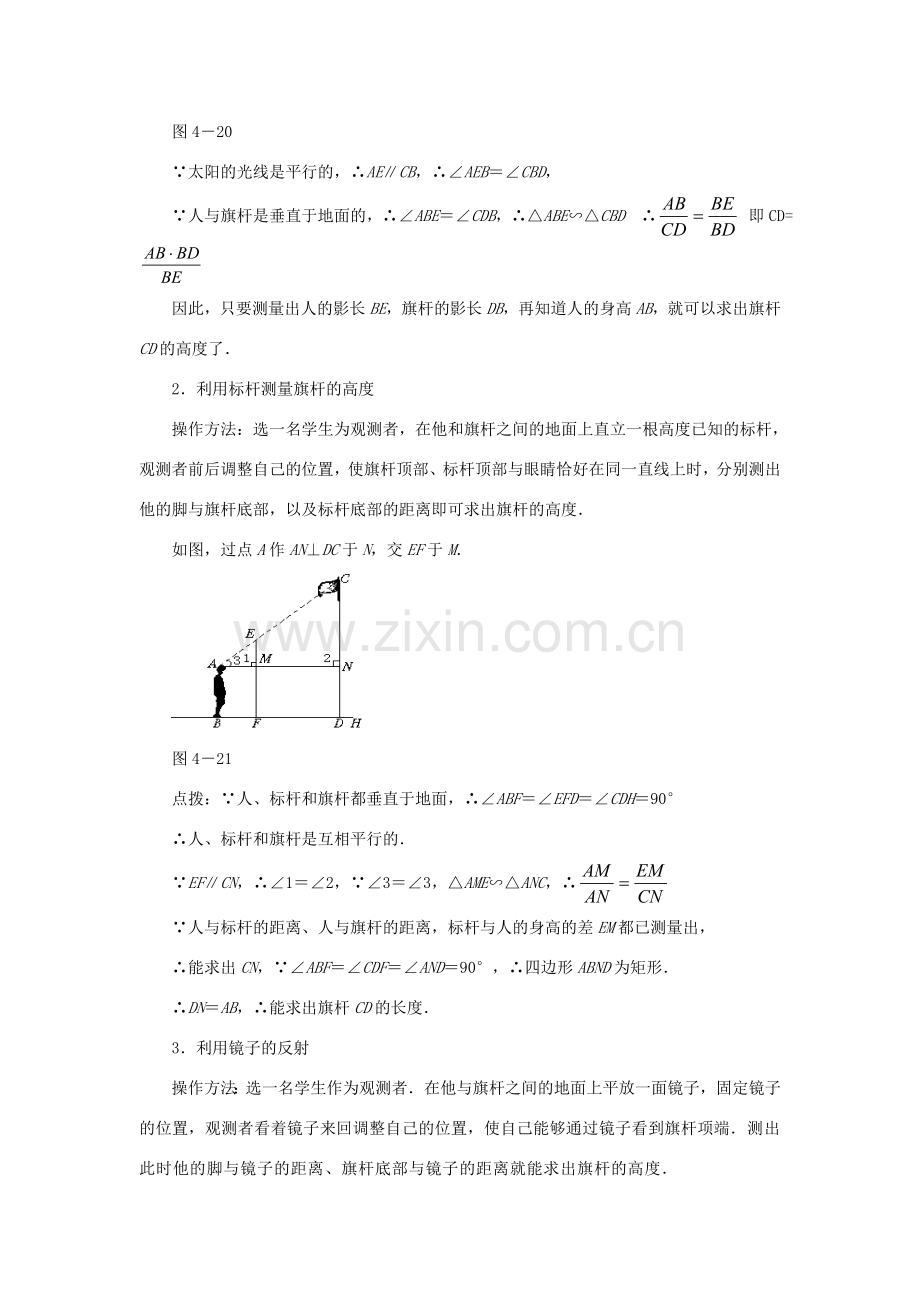 辽宁省丹东市八年级数学下册《测量旗杆的高度》教案 北师大版.doc_第2页