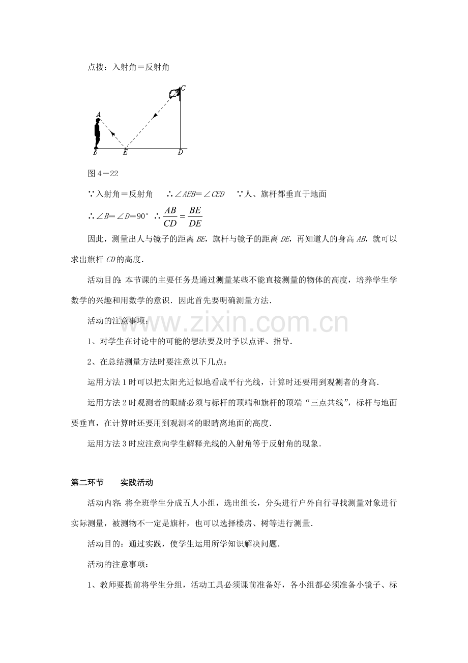 辽宁省丹东市八年级数学下册《测量旗杆的高度》教案 北师大版.doc_第3页