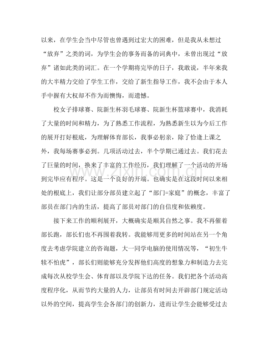 大学生学生会主席工作参考总结（通用）.docx_第2页