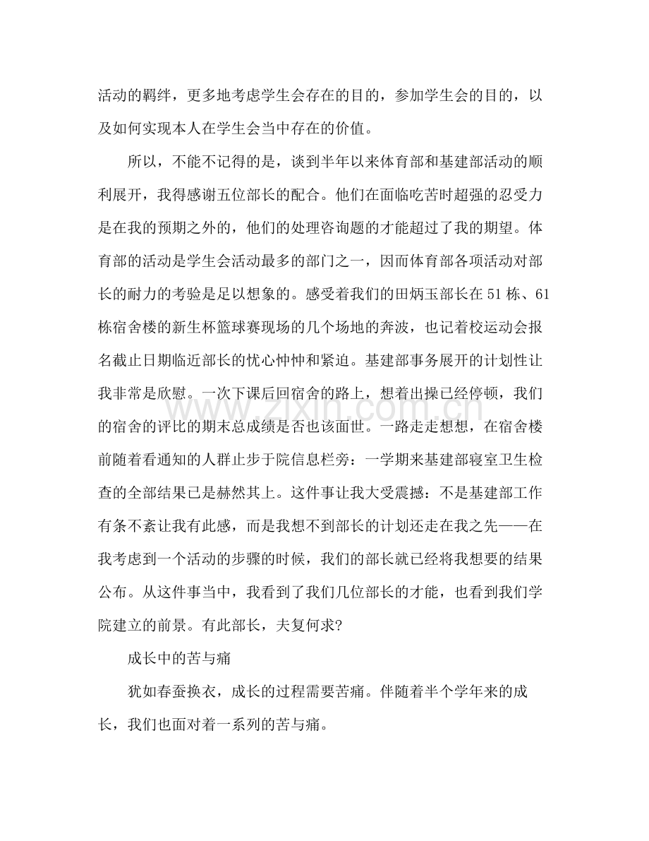 大学生学生会主席工作参考总结（通用）.docx_第3页