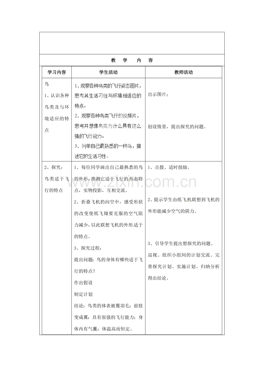 福建省厦门市集美区灌口中学八年级生物上册 第五单元 第一章 第三节 空中飞行的动物教案 新人教版.doc_第2页