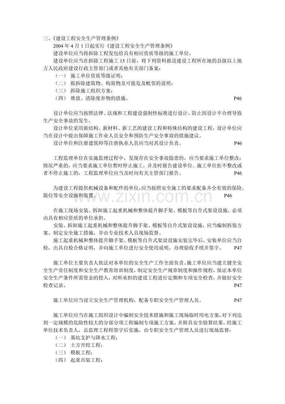 建筑工程监理相关法规文件汇编.doc_第2页