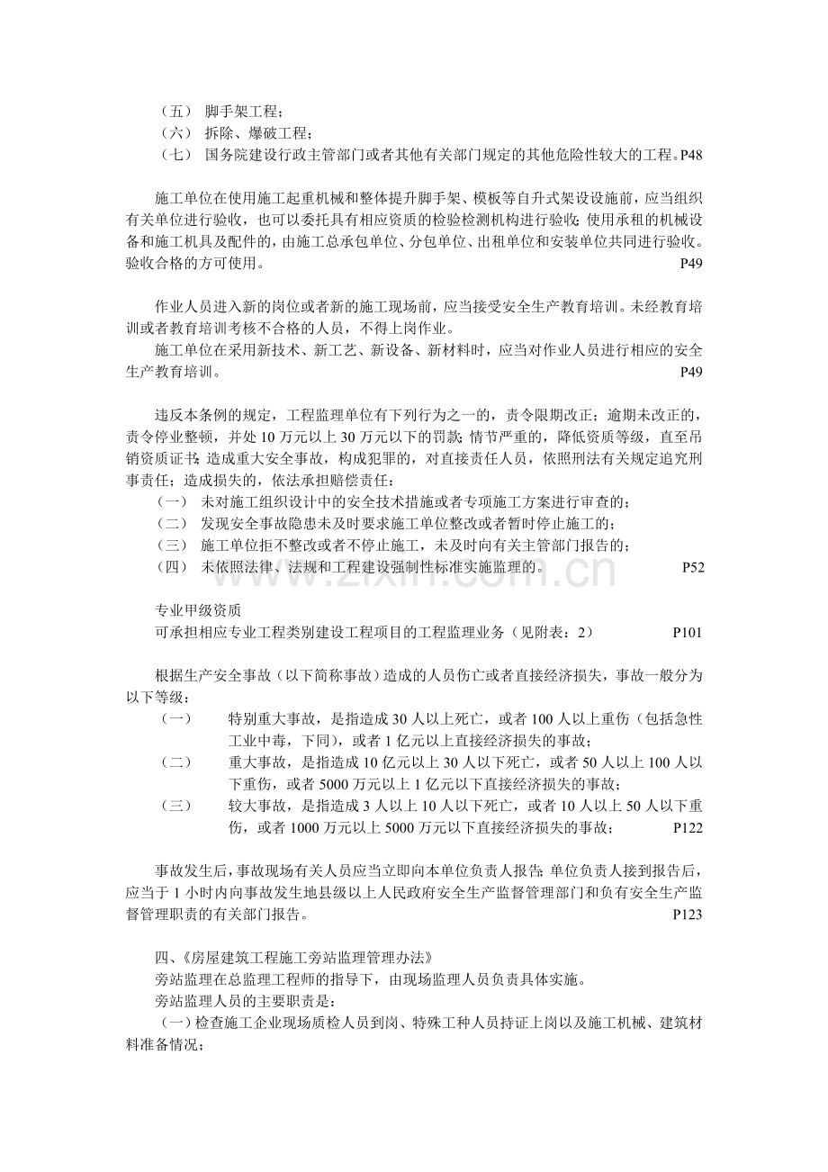 建筑工程监理相关法规文件汇编.doc_第3页