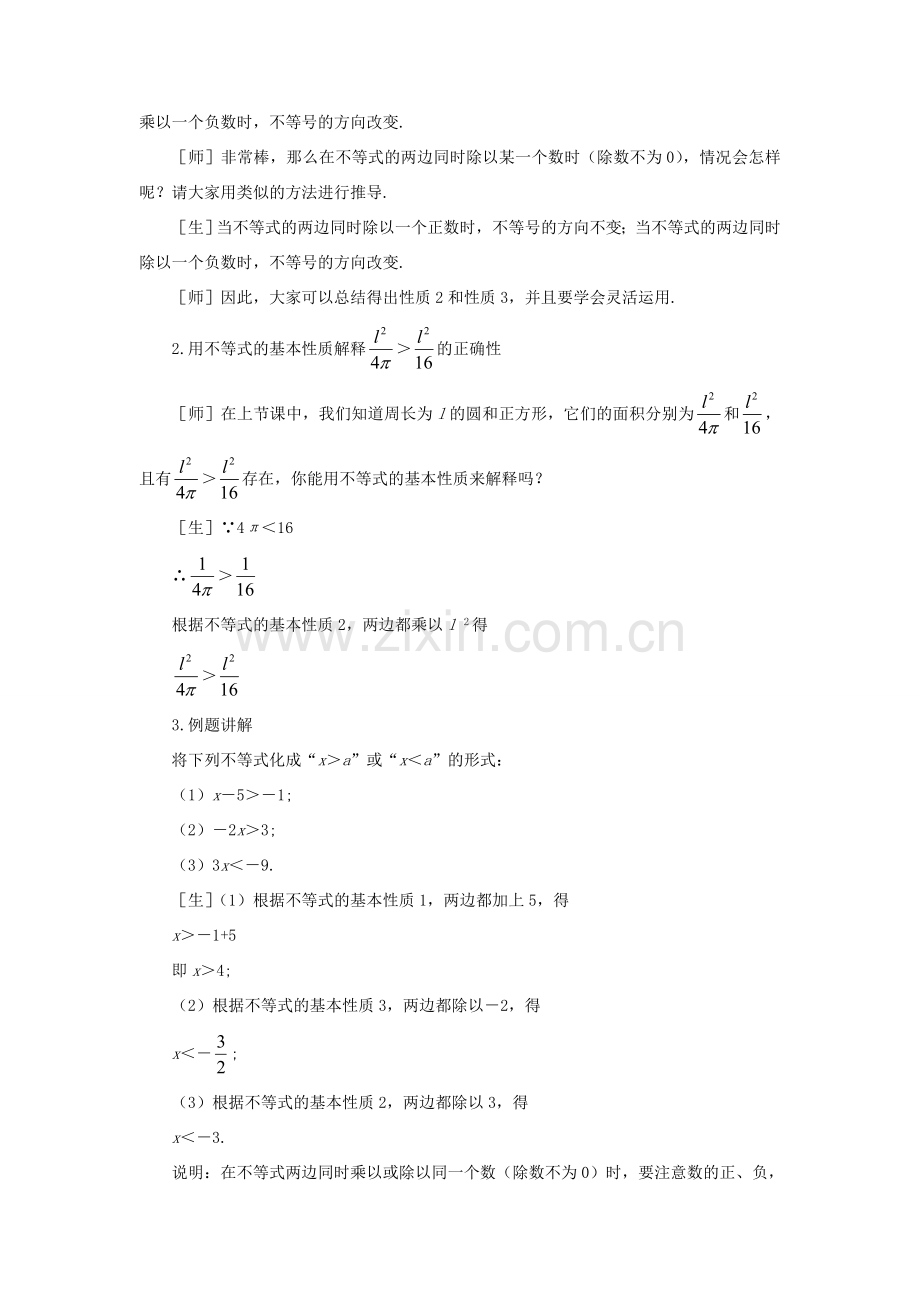 八年级数学下册 1.2不等式的基本性质示范教案1 北师大版.doc_第3页