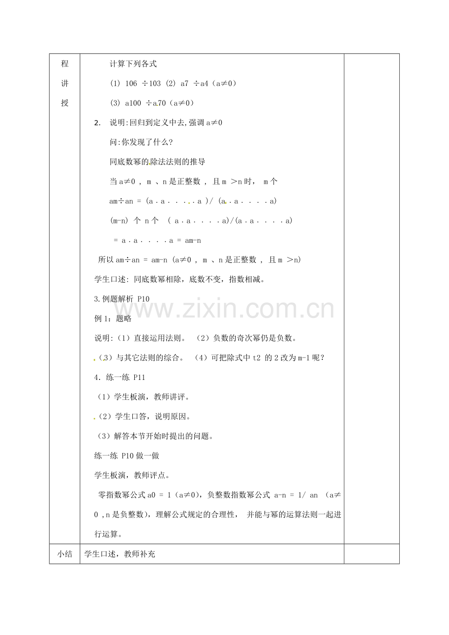 河北省邯郸市肥乡县七年级数学下册 第一章 整式的乘除 1.3 同底数幂的除法（1）教案 （新版）北师大版-（新版）北师大版初中七年级下册数学教案.doc_第2页