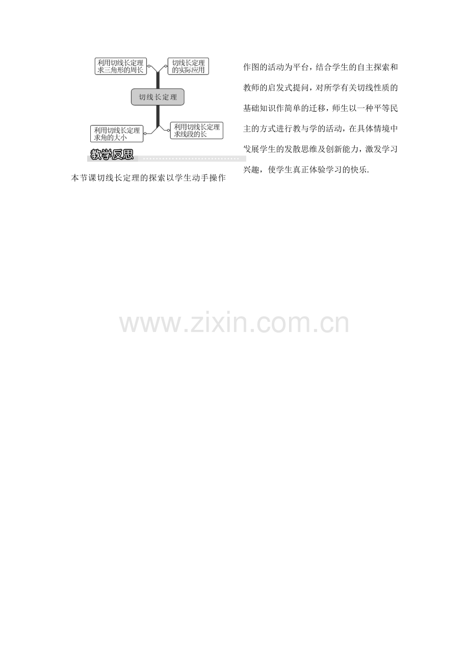 春九年级数学下册 2.5.3 切线长定理教案 （新版）湘教版-（新版）湘教版初中九年级下册数学教案.doc_第3页