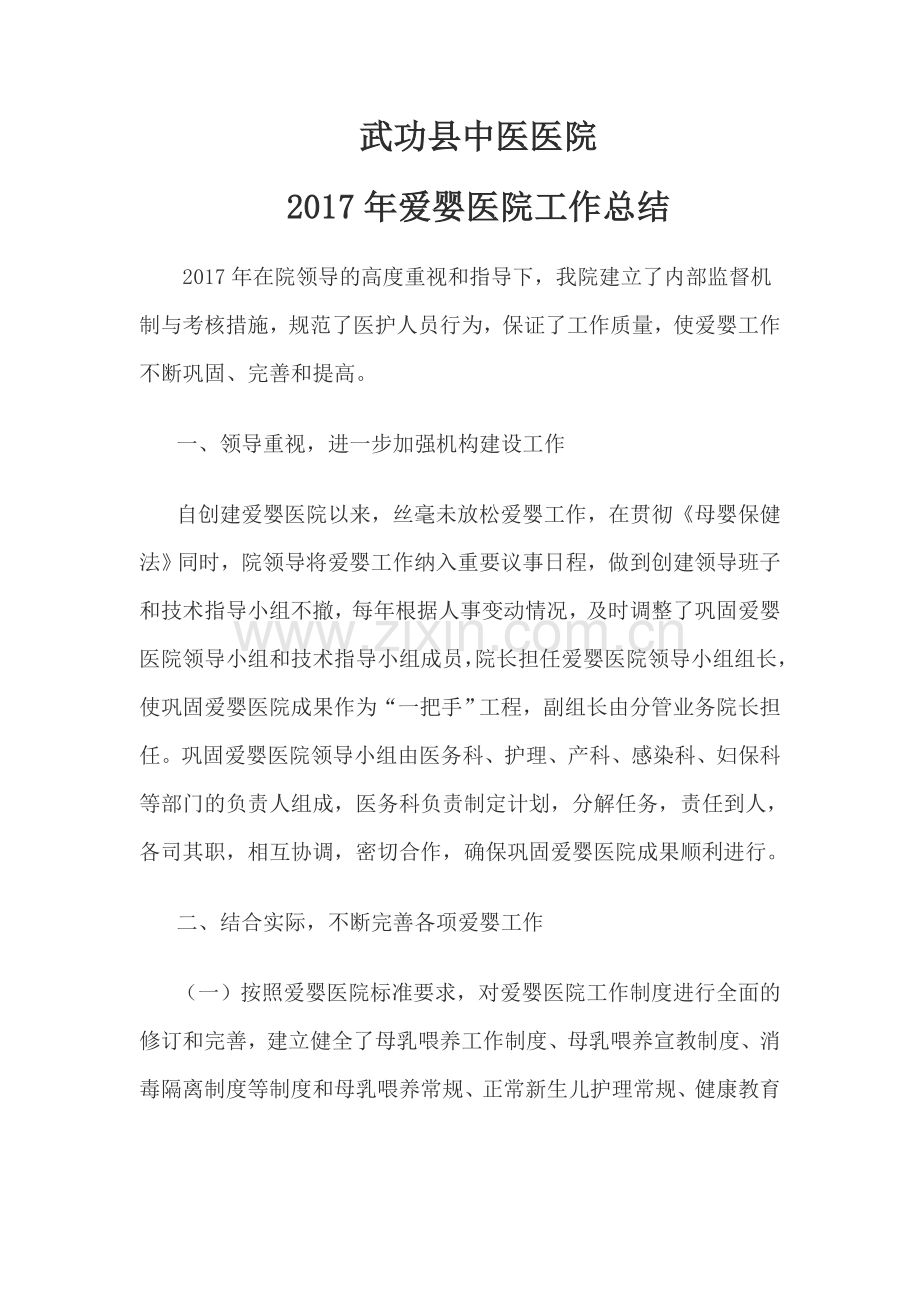 2017爱婴医院工作总结1.doc_第1页