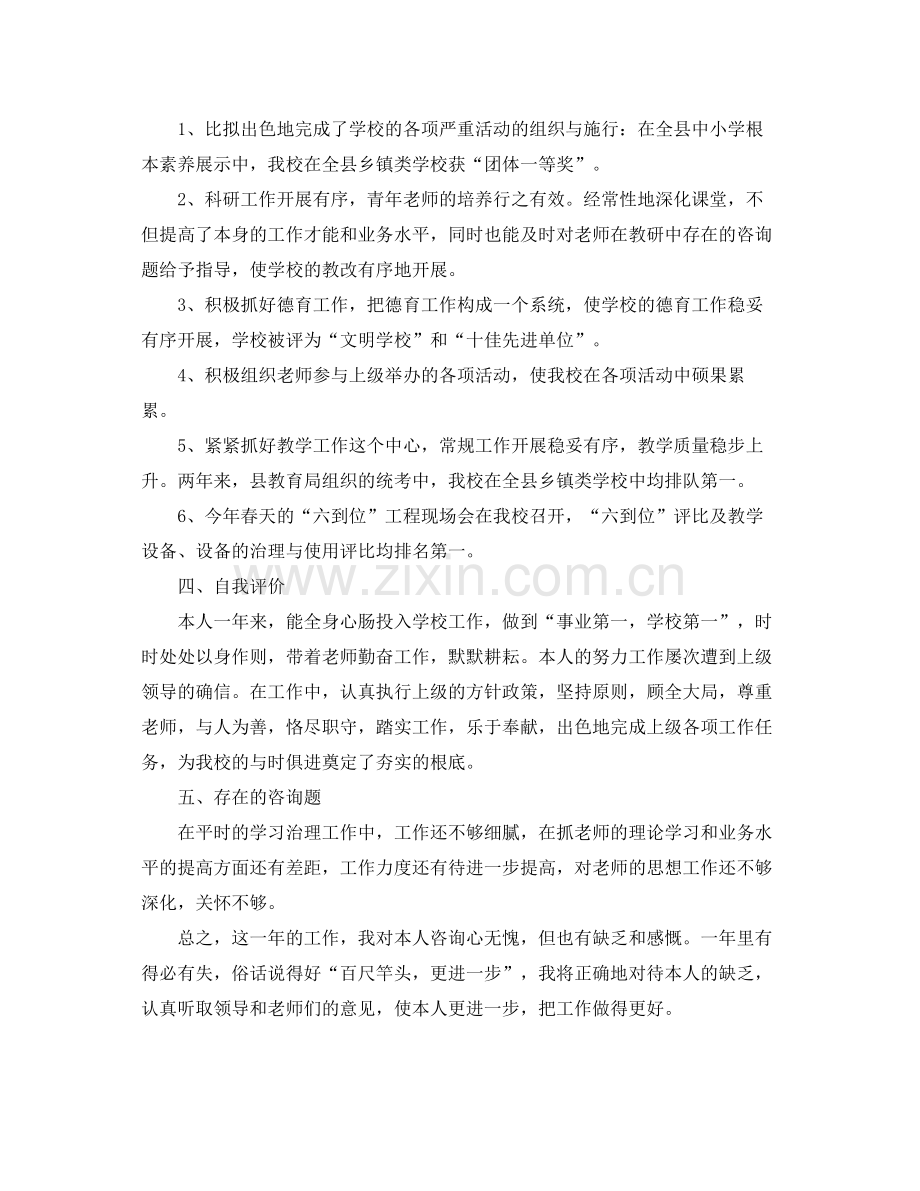 2021年度工作参考总结校长个人年度工作参考总结范本.docx_第3页