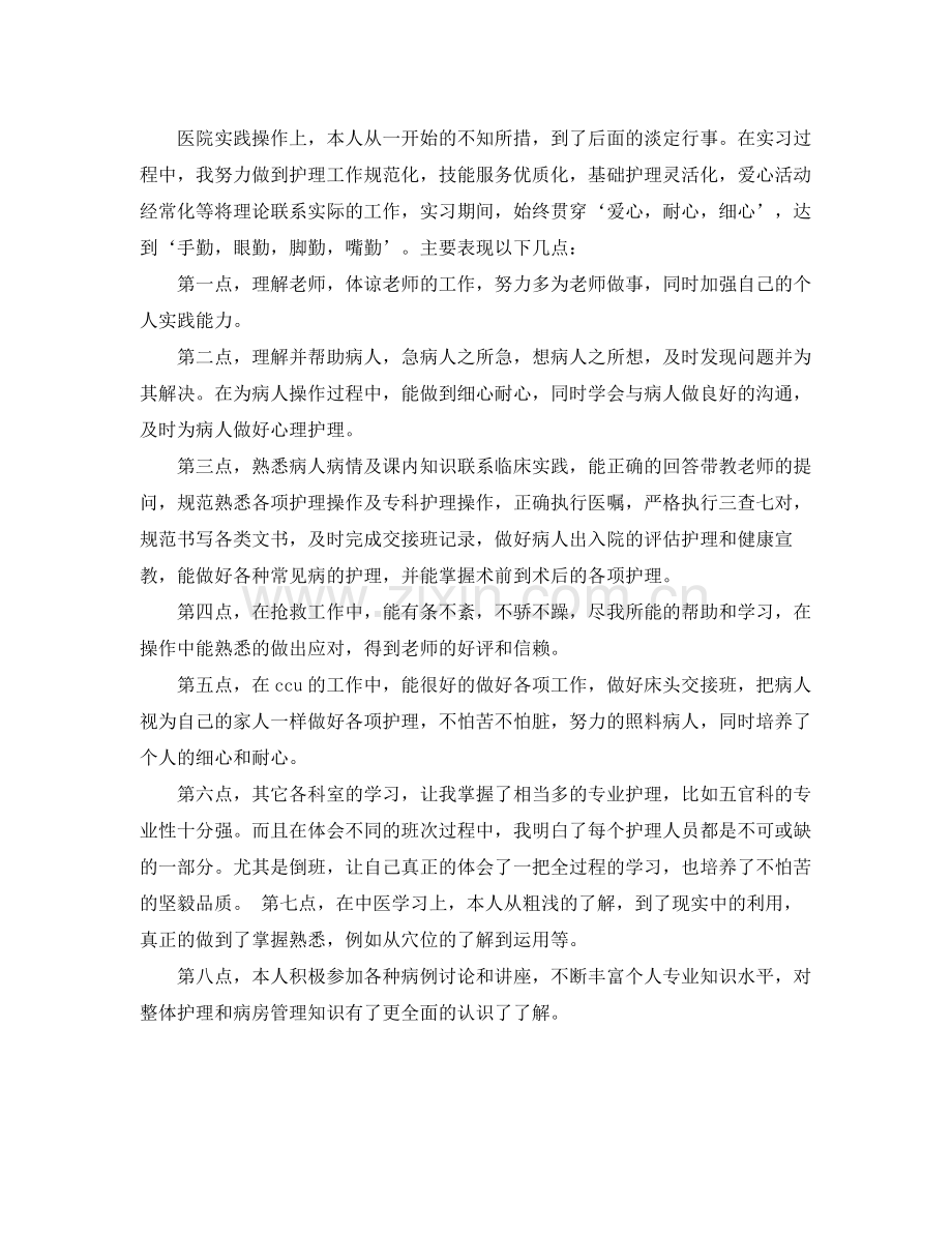 实习护士个人总结范文 .docx_第2页