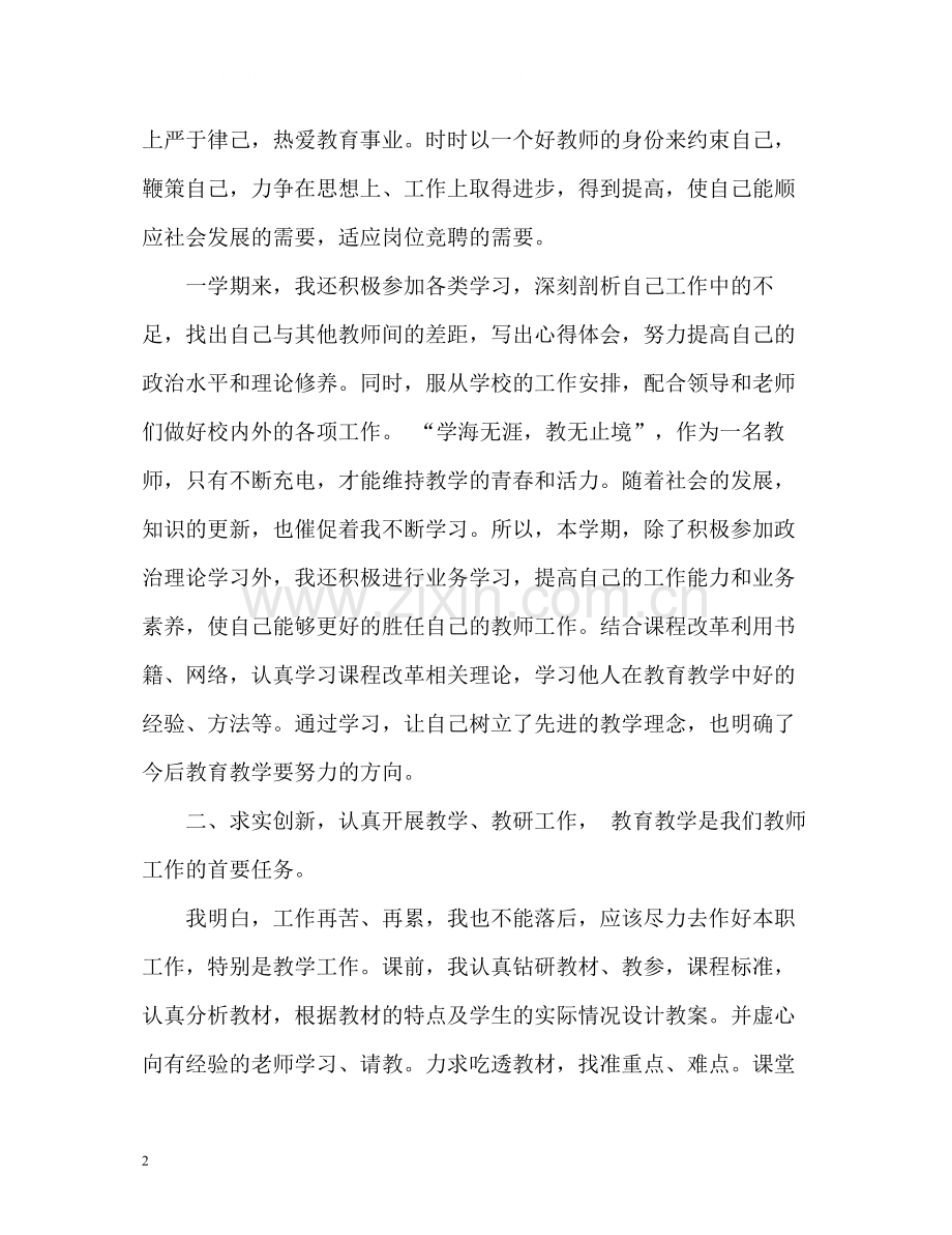 小学英语教师年度考核登记表个人总结.docx_第2页