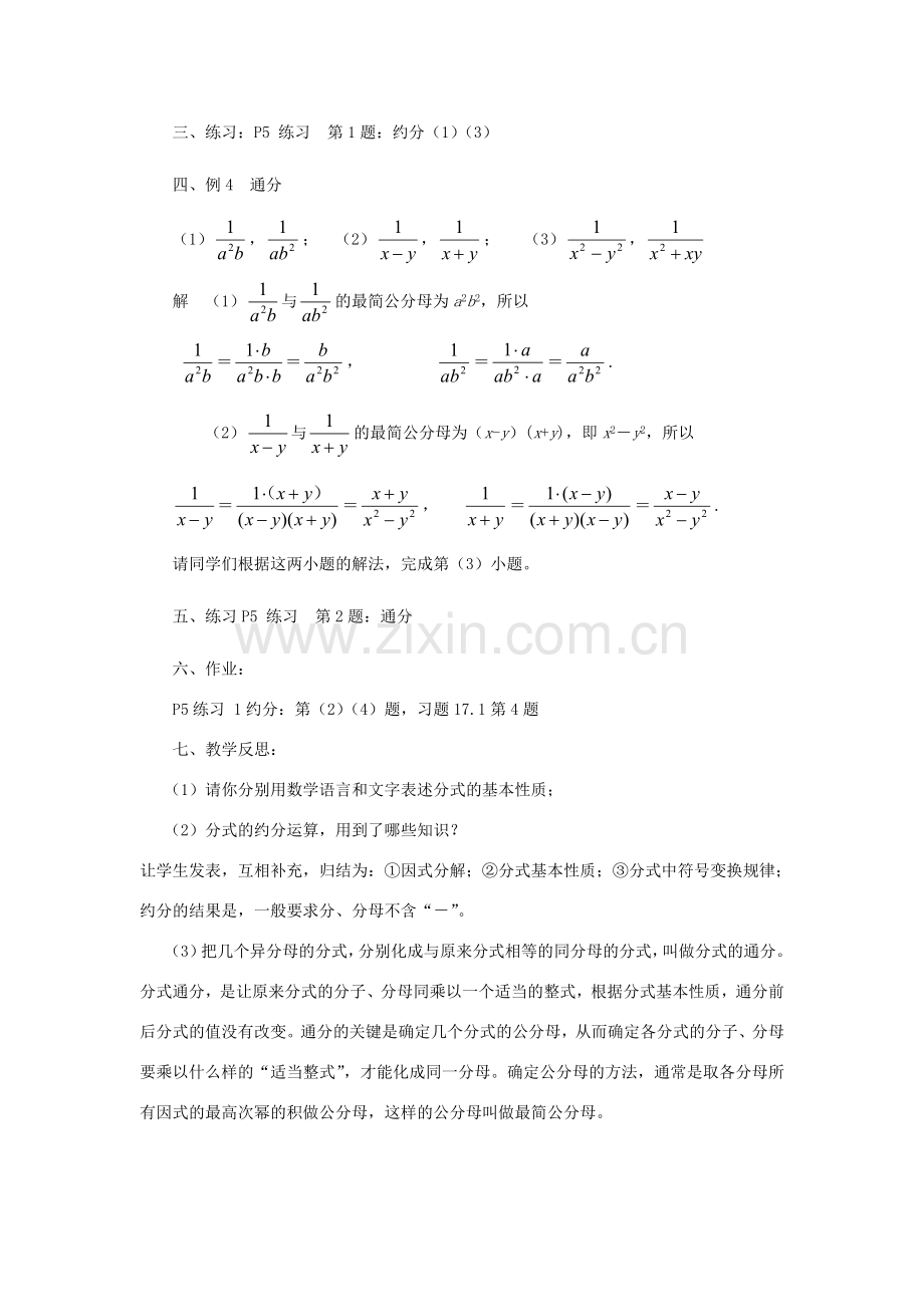 八年级数学下册 16.1 分式及其基本性质 16.1.2 分式的基本性质教案 （新版）华东师大版-（新版）华东师大版初中八年级下册数学教案.doc_第2页