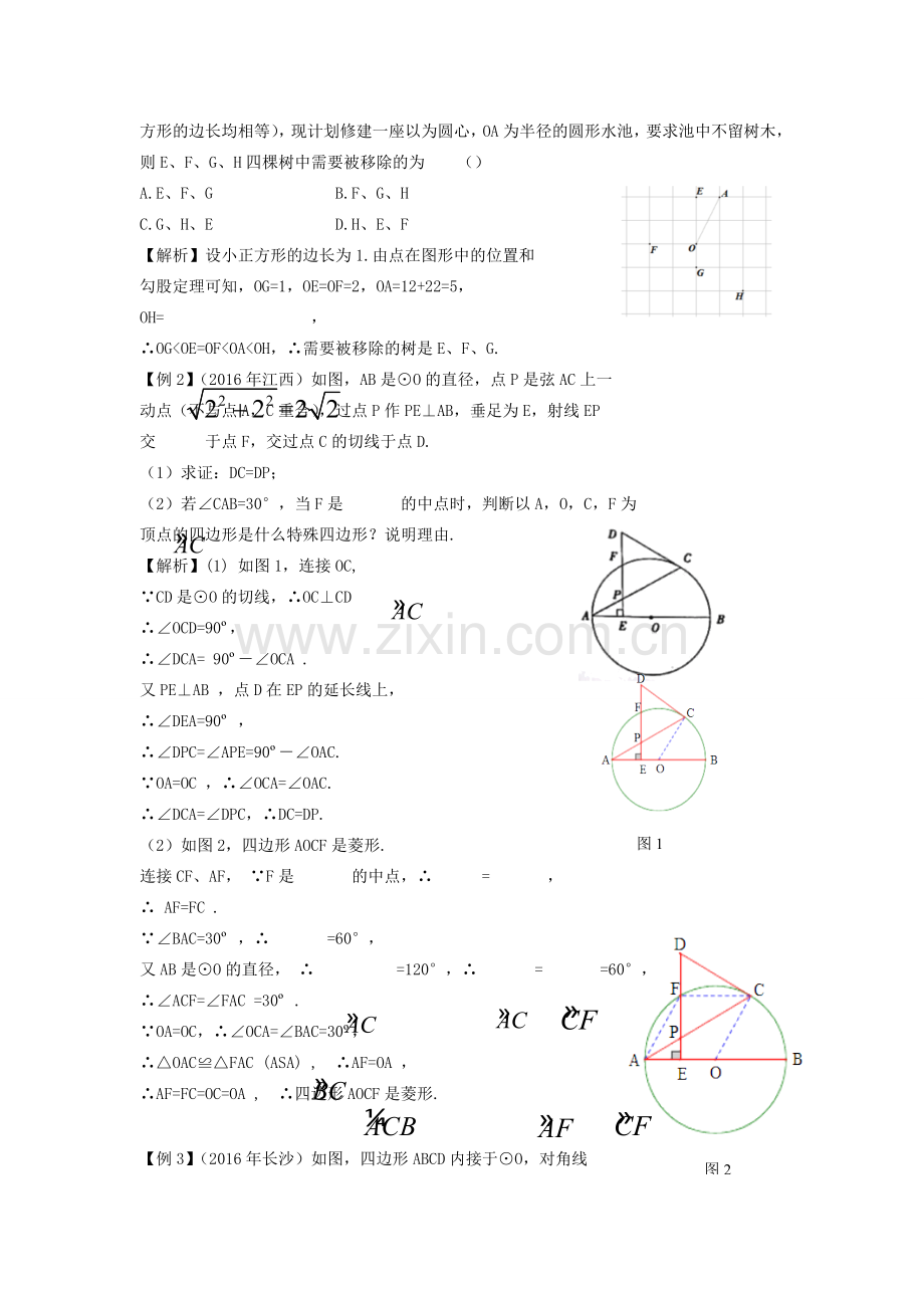 江西省中考数学复习 第7单元 圆 第29课时 与圆有关的位置关系教案-人教版初中九年级全册数学教案.doc_第2页