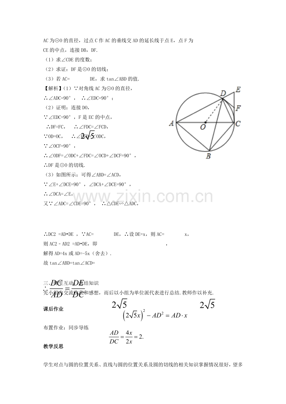 江西省中考数学复习 第7单元 圆 第29课时 与圆有关的位置关系教案-人教版初中九年级全册数学教案.doc_第3页