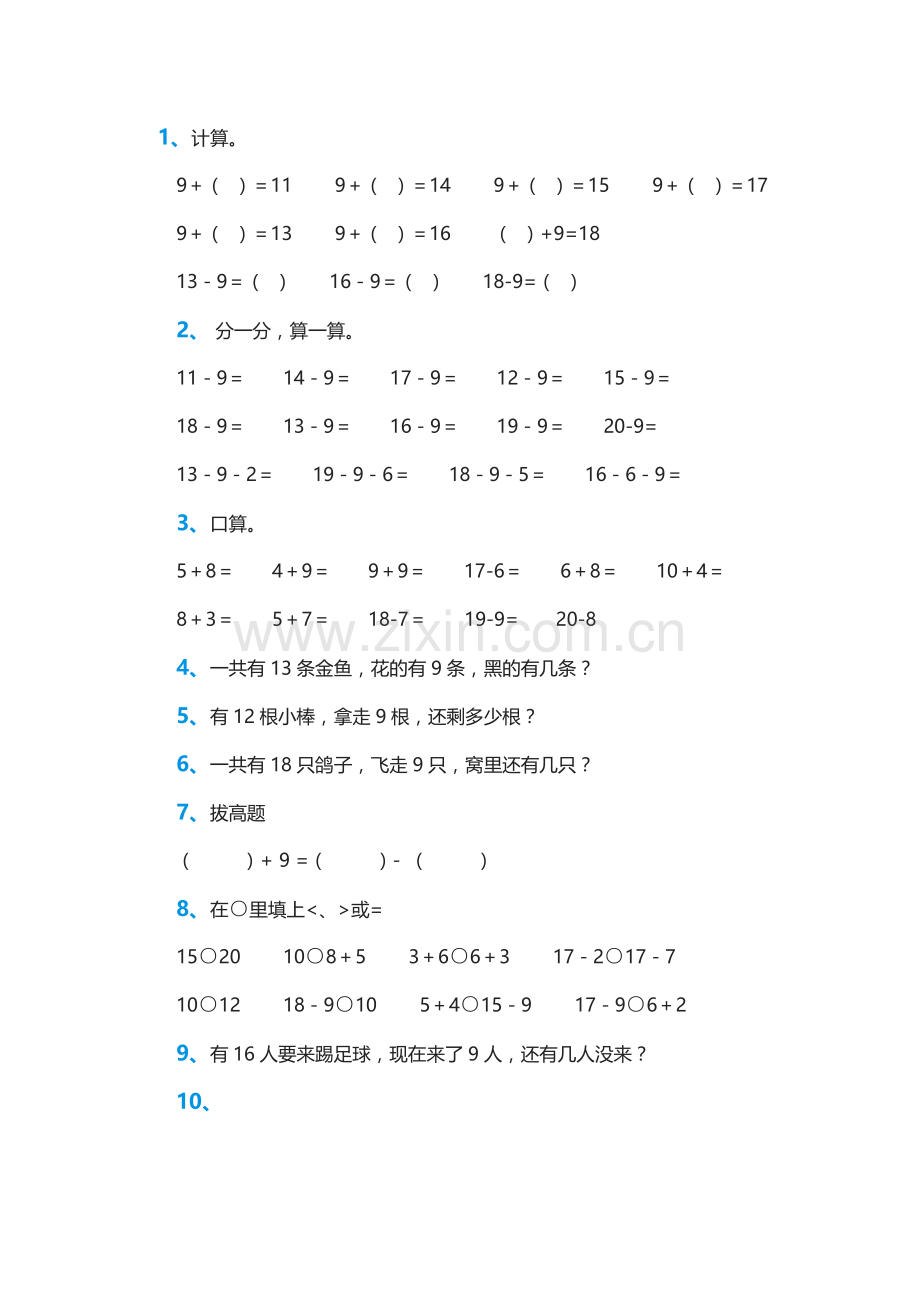 小学数学人教2011课标版一年级十几减9作业.docx_第1页