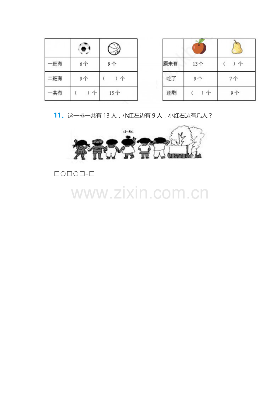 小学数学人教2011课标版一年级十几减9作业.docx_第2页