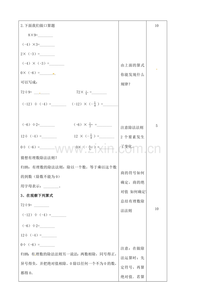 江苏省无锡市七年级数学上册 1.4.2 有理数的除法教案4 新人教版.doc_第2页