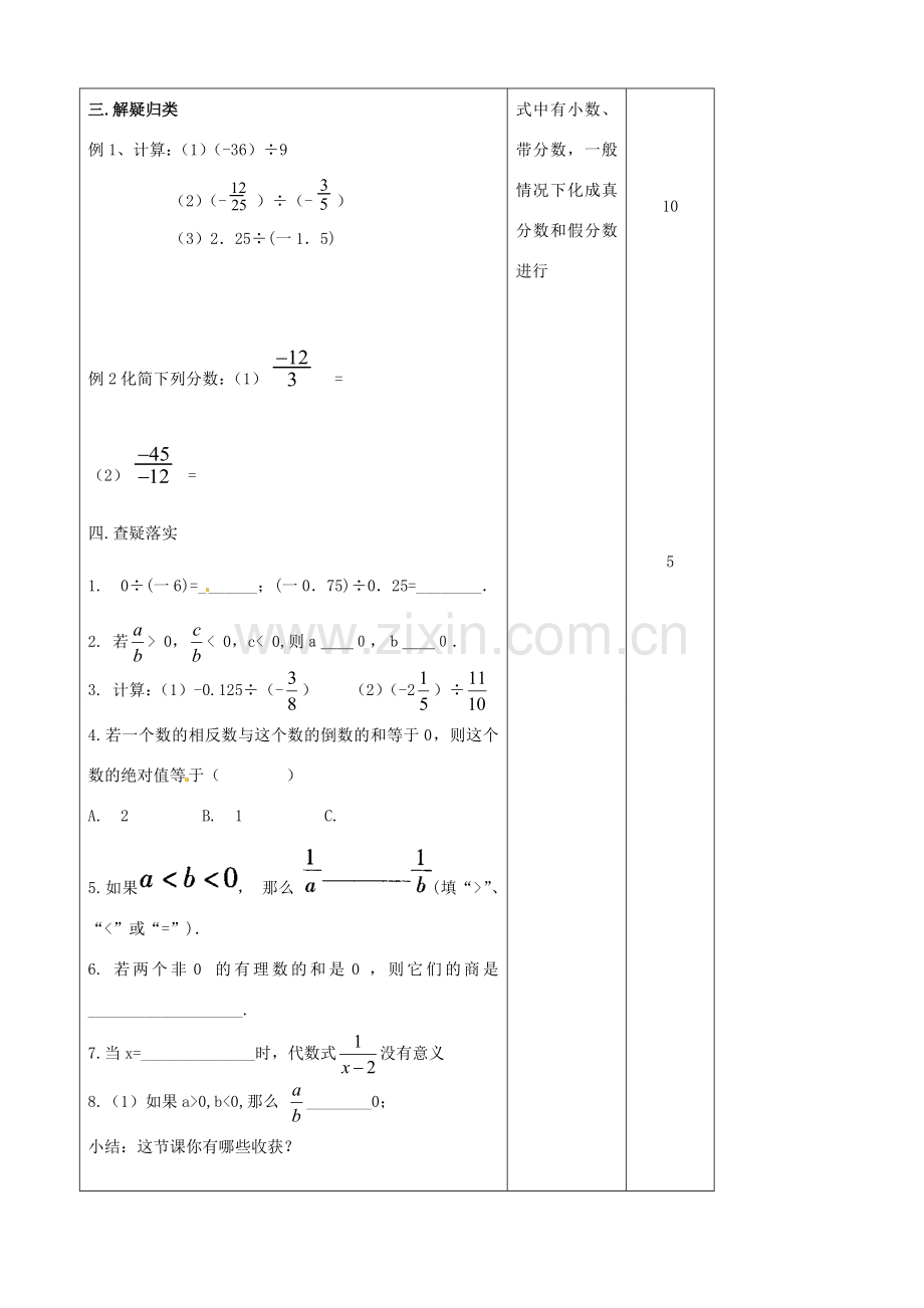 江苏省无锡市七年级数学上册 1.4.2 有理数的除法教案4 新人教版.doc_第3页