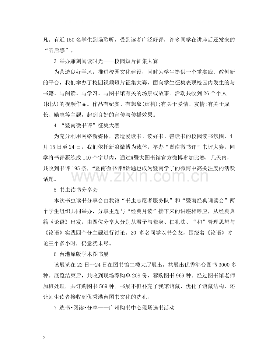 世界读书日个人活动总结.docx_第2页