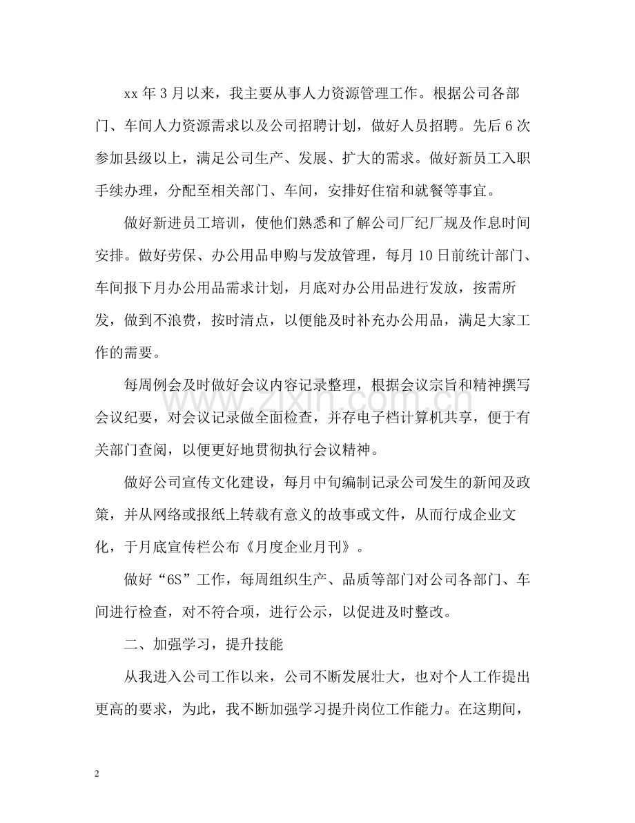 员工个人年度工作总结22.docx_第2页