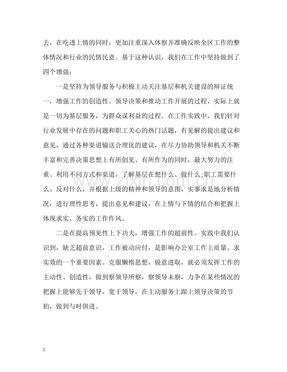 办公文员自我评价.docx_第2页