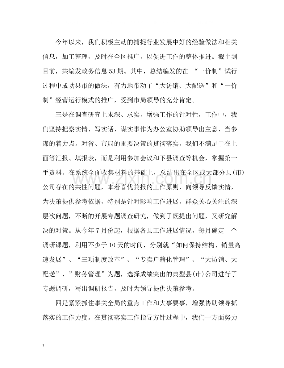 办公文员自我评价.docx_第3页