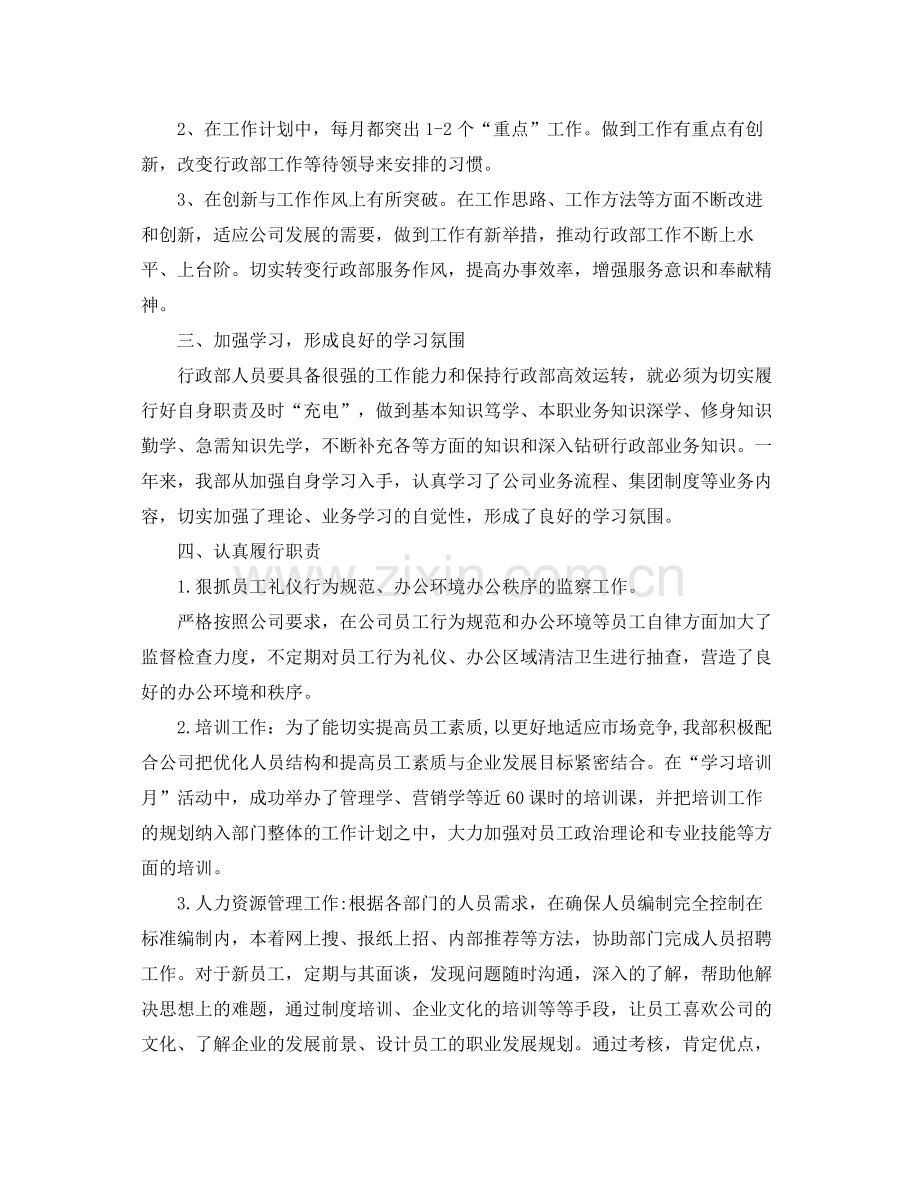 人事行政职位个人工作总结报告 .docx_第2页