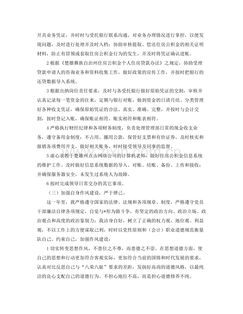 出纳工作总结范文三篇.docx_第2页