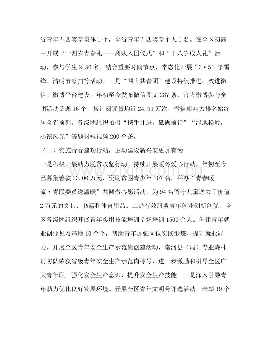 团县委上半年工作总结及下步打算.docx_第2页