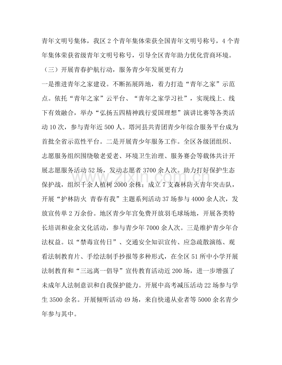 团县委上半年工作总结及下步打算.docx_第3页