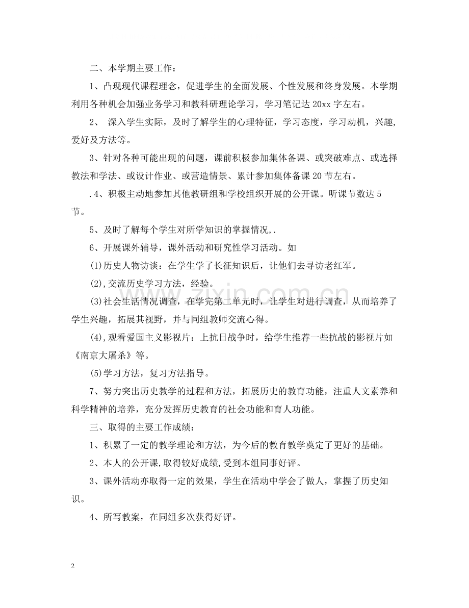 历史教学个人工作总结.docx_第2页