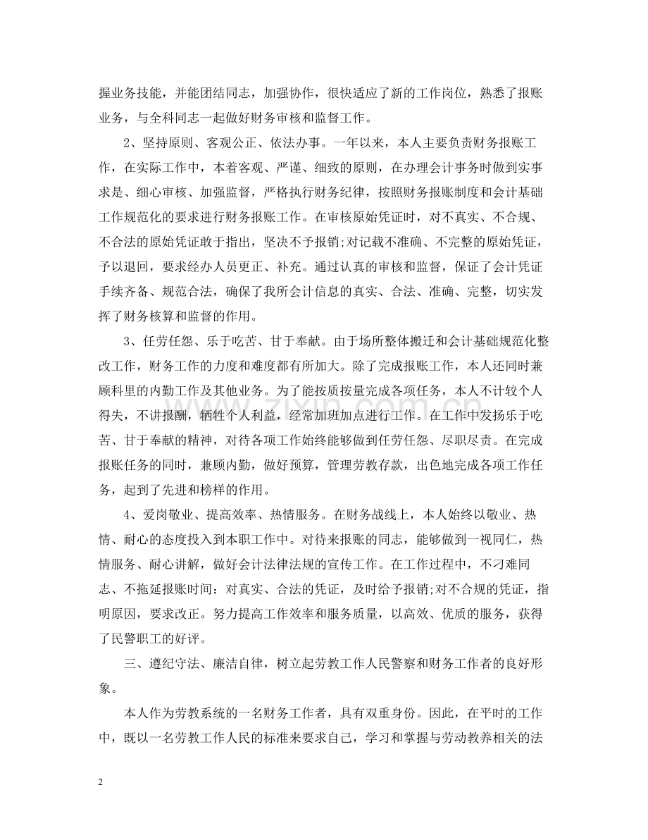 税务会计部门工作总结.docx_第2页