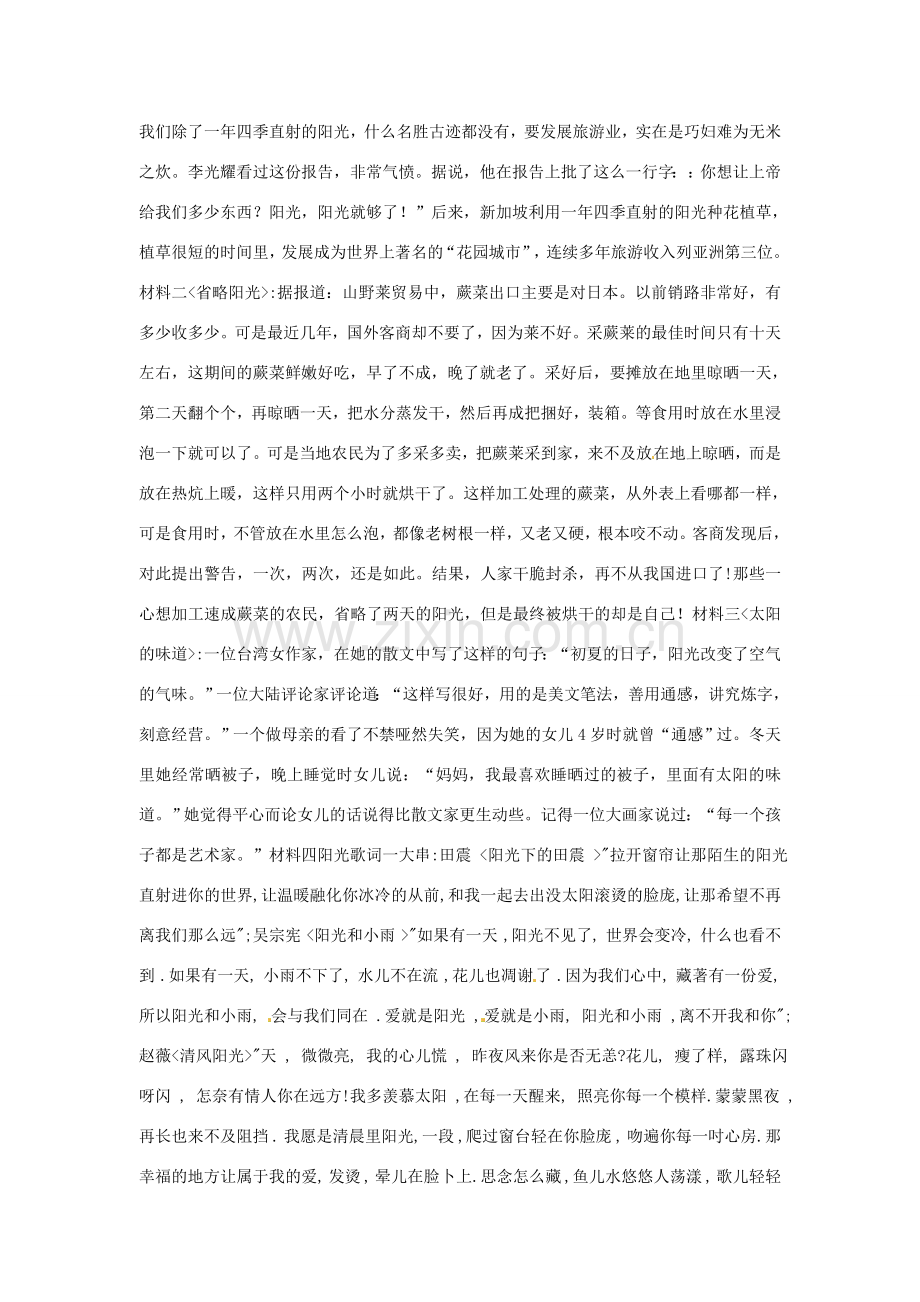 江苏省大丰市万盈二中七年级语文上册 第一单元 阳光教案 苏教版.doc_第2页