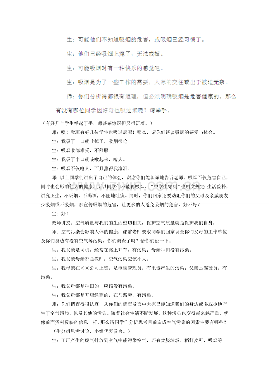 山东省龙口市诸由观镇诸由中学七年级生物下册 3.3 空气质量与健康教案 新人教版.doc_第3页